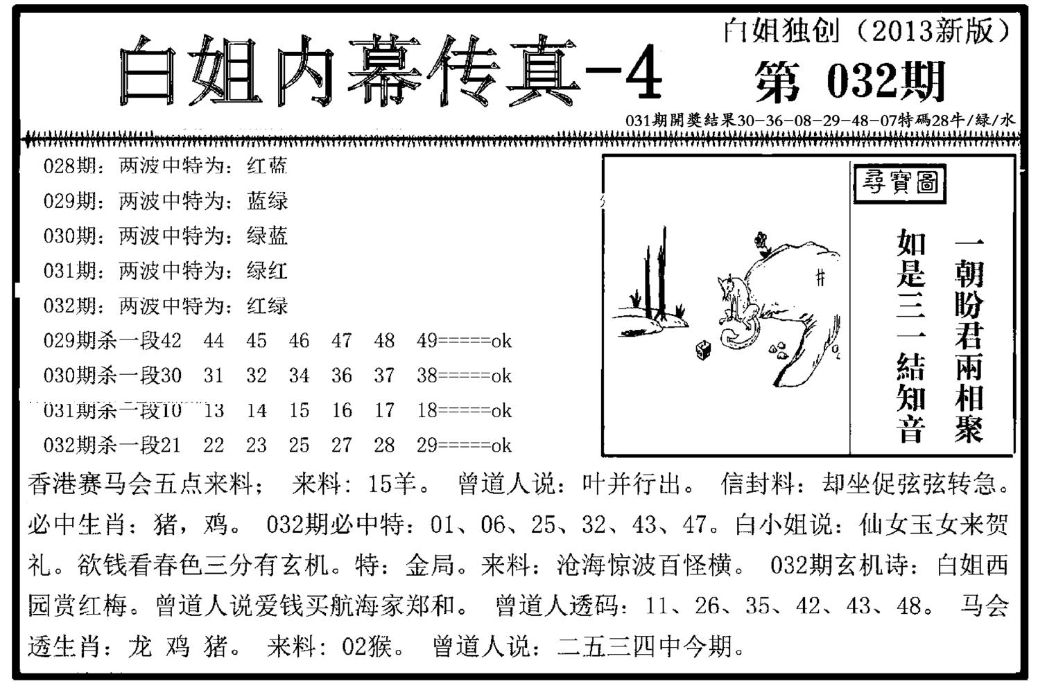 白姐内幕传真-4(新图)-32