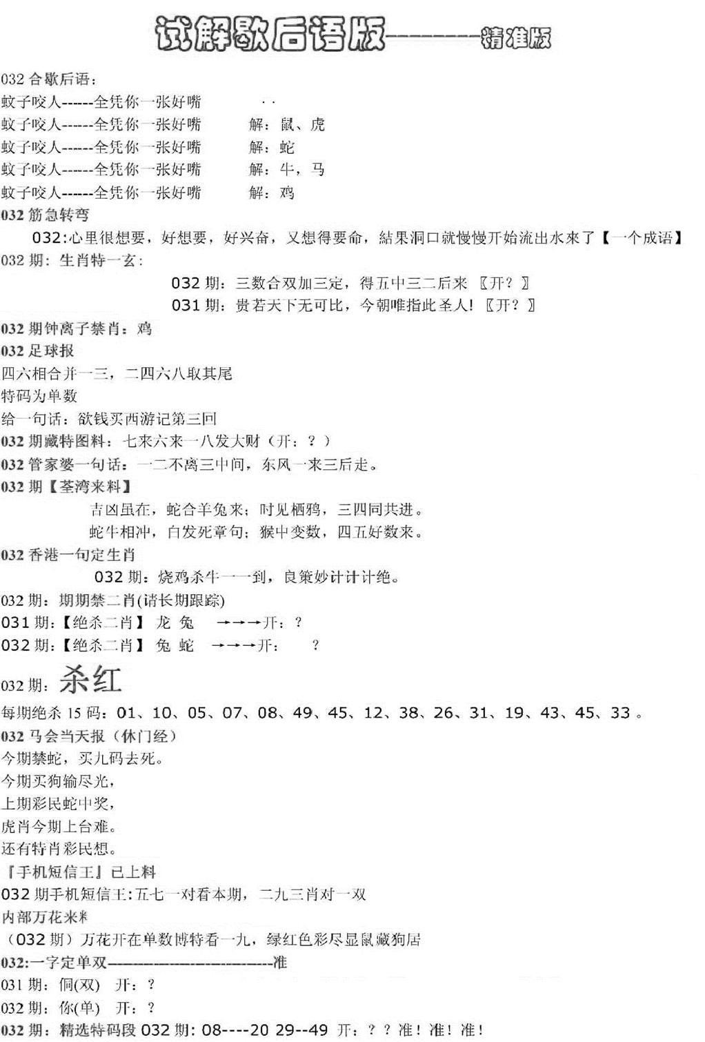 新六合一点红B-32