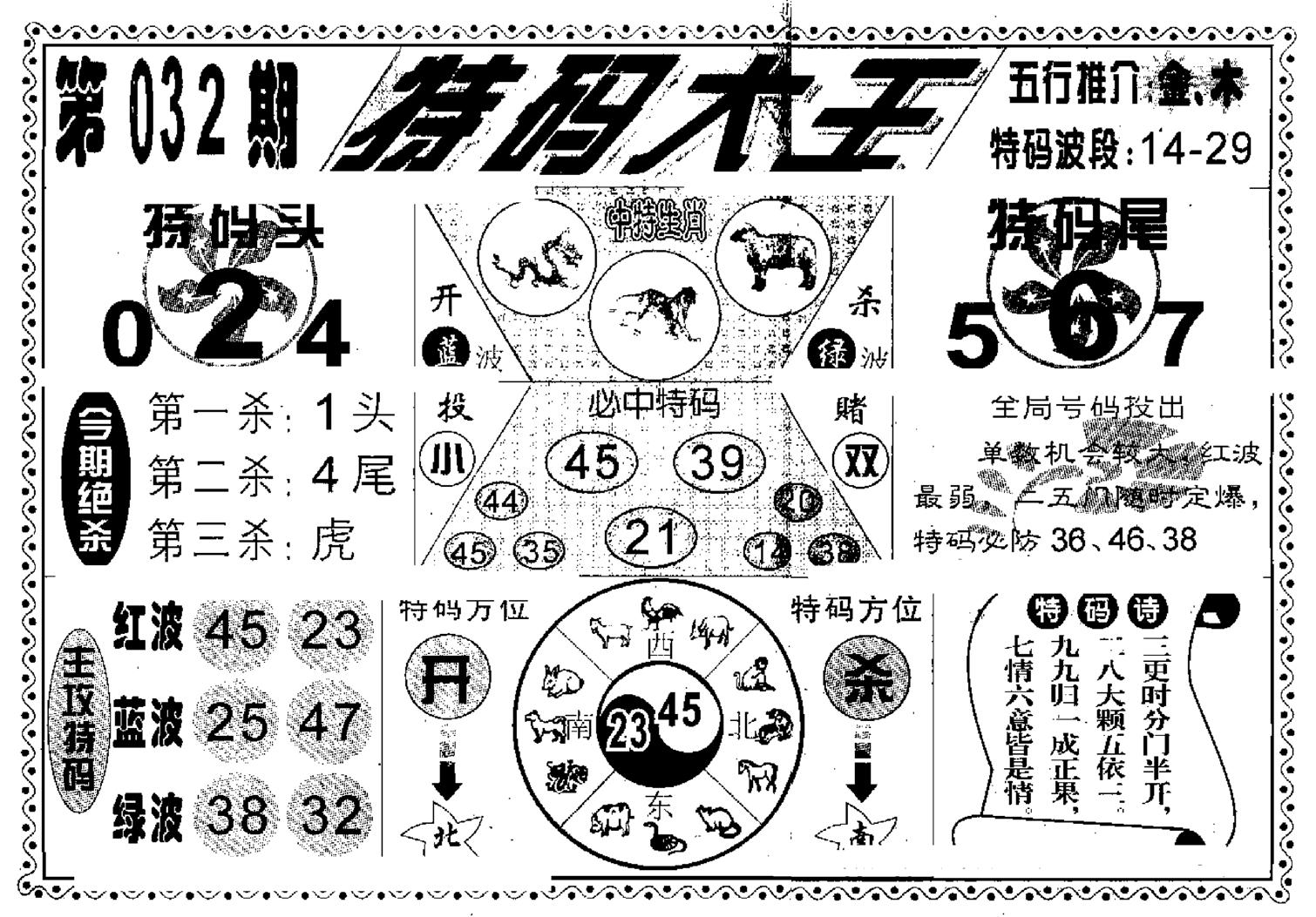 特码大王(新图)-32