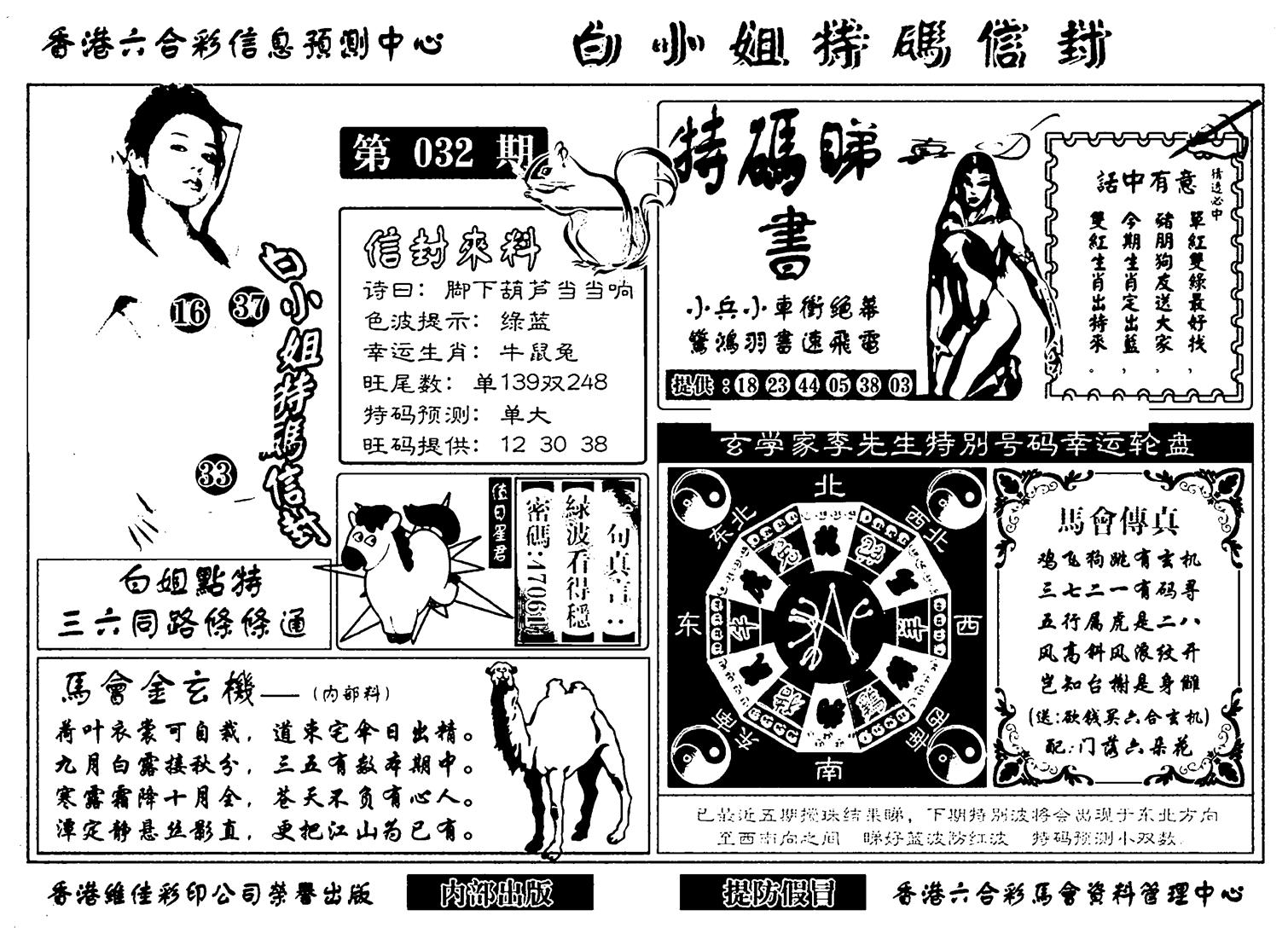 白小姐特码信封(新)-32