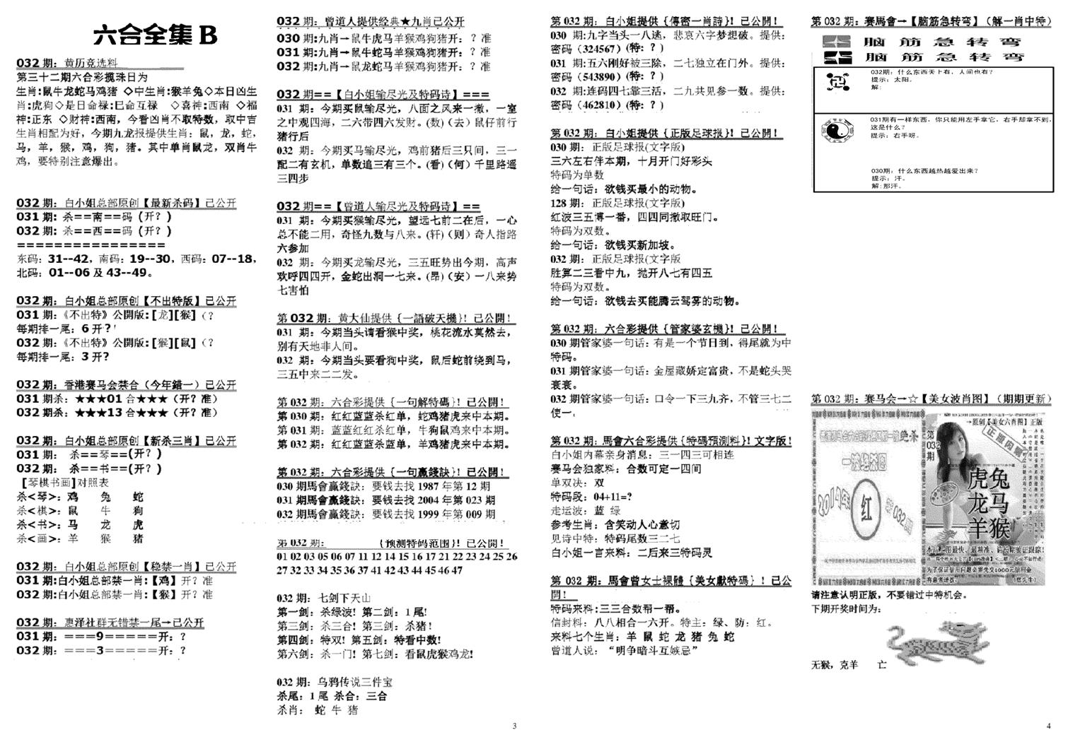 六合全集B-32