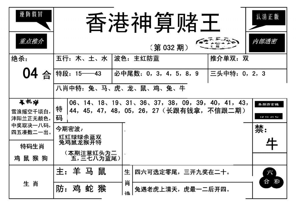 香港神算赌王(新)-32