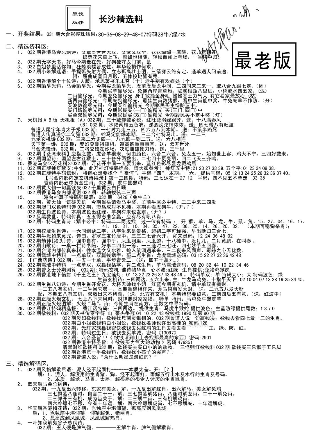 老版长沙精选A(新)-32