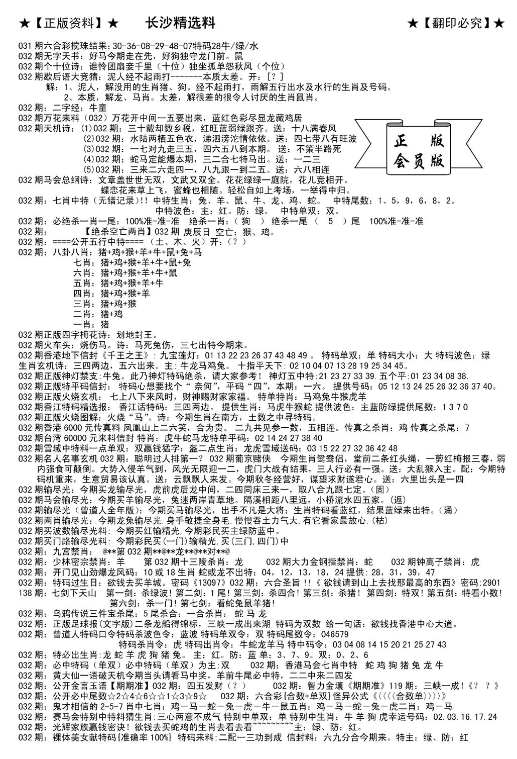 会员版长沙A(新)-32