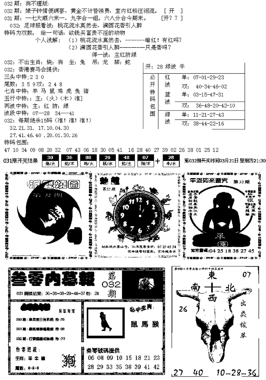 五鬼正宗久合儋料B-32