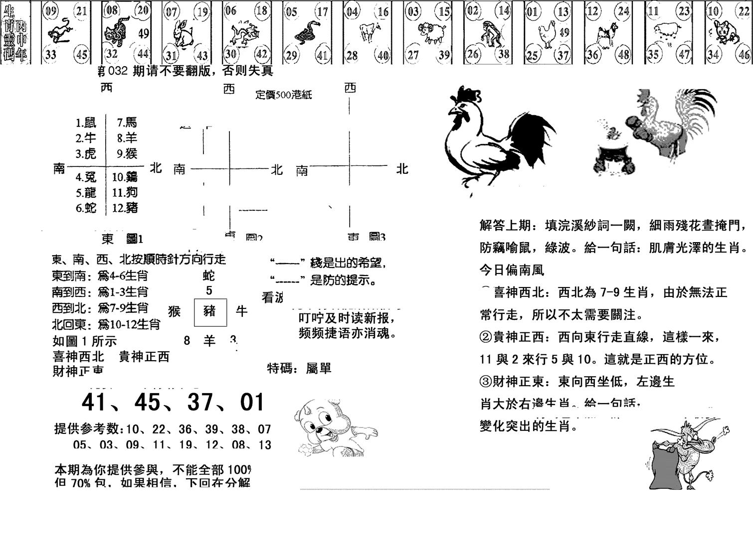 正版澳门足球报-32