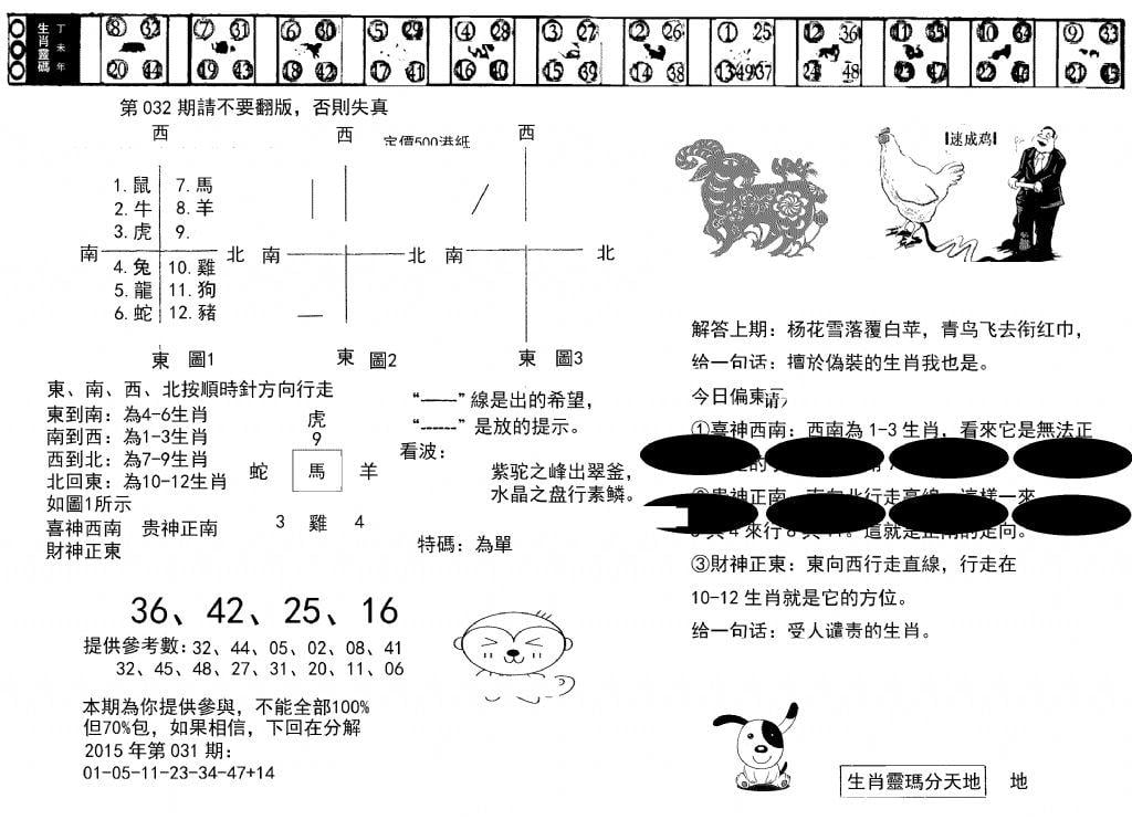 澳门足球报(黑圈)-32