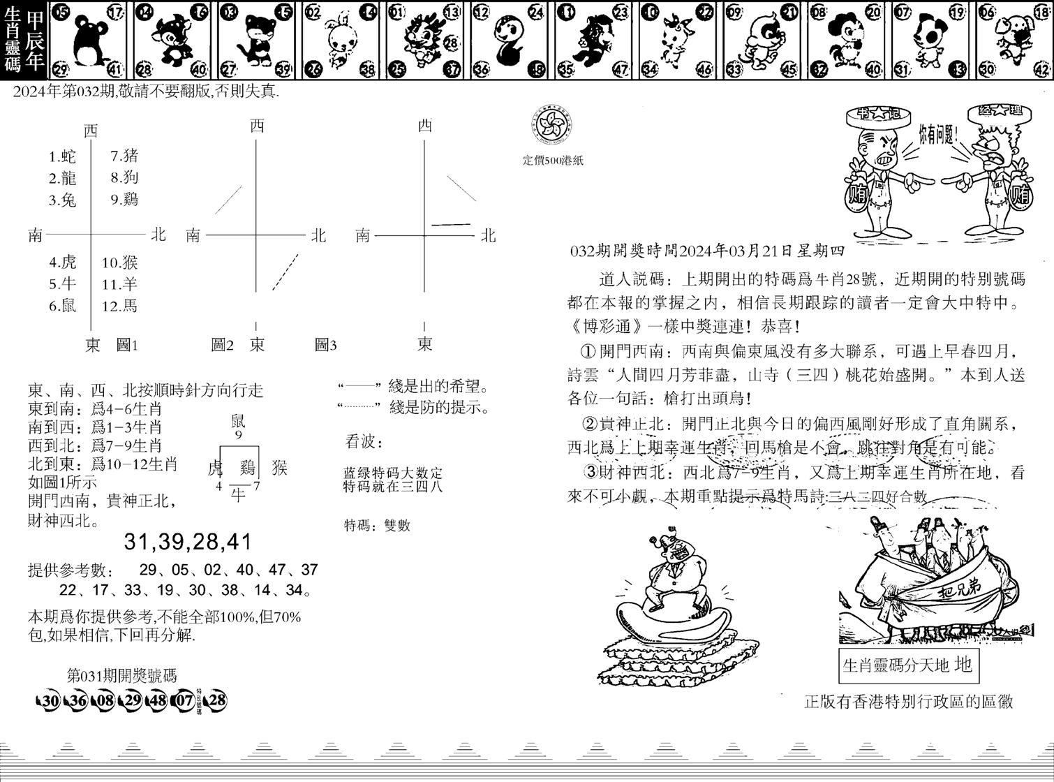 香港足球报-32