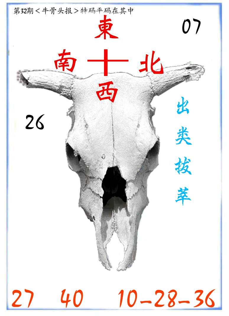 牛派系列7-32