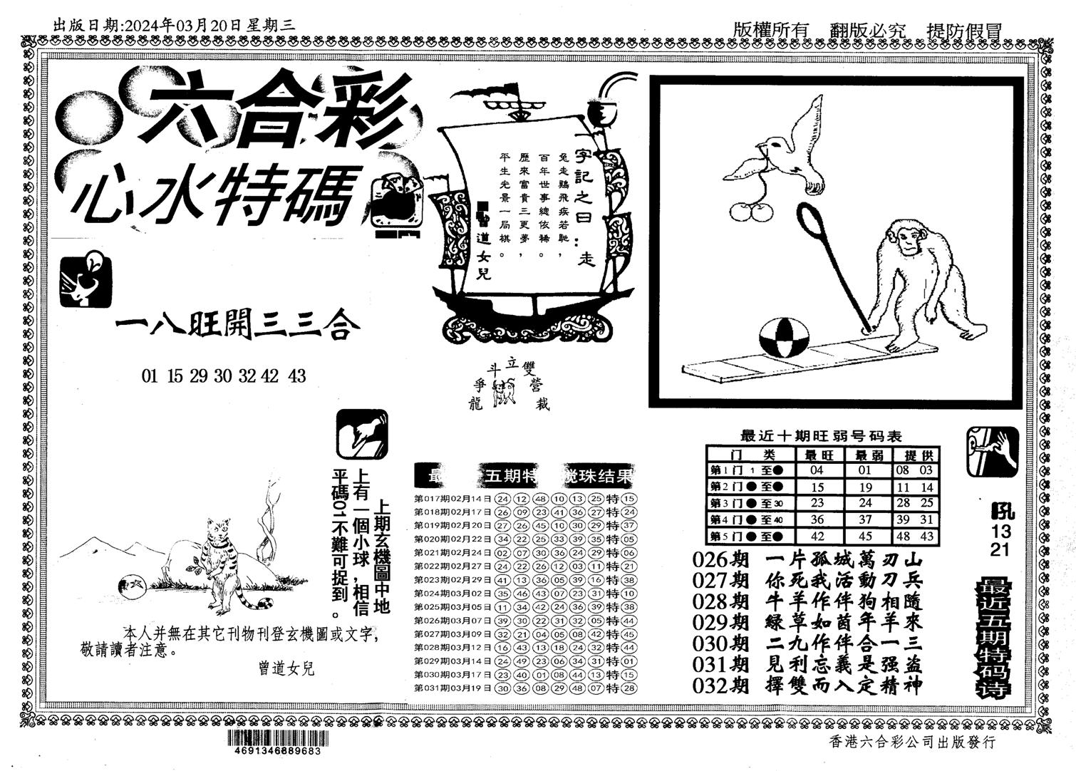 新特码心水-32