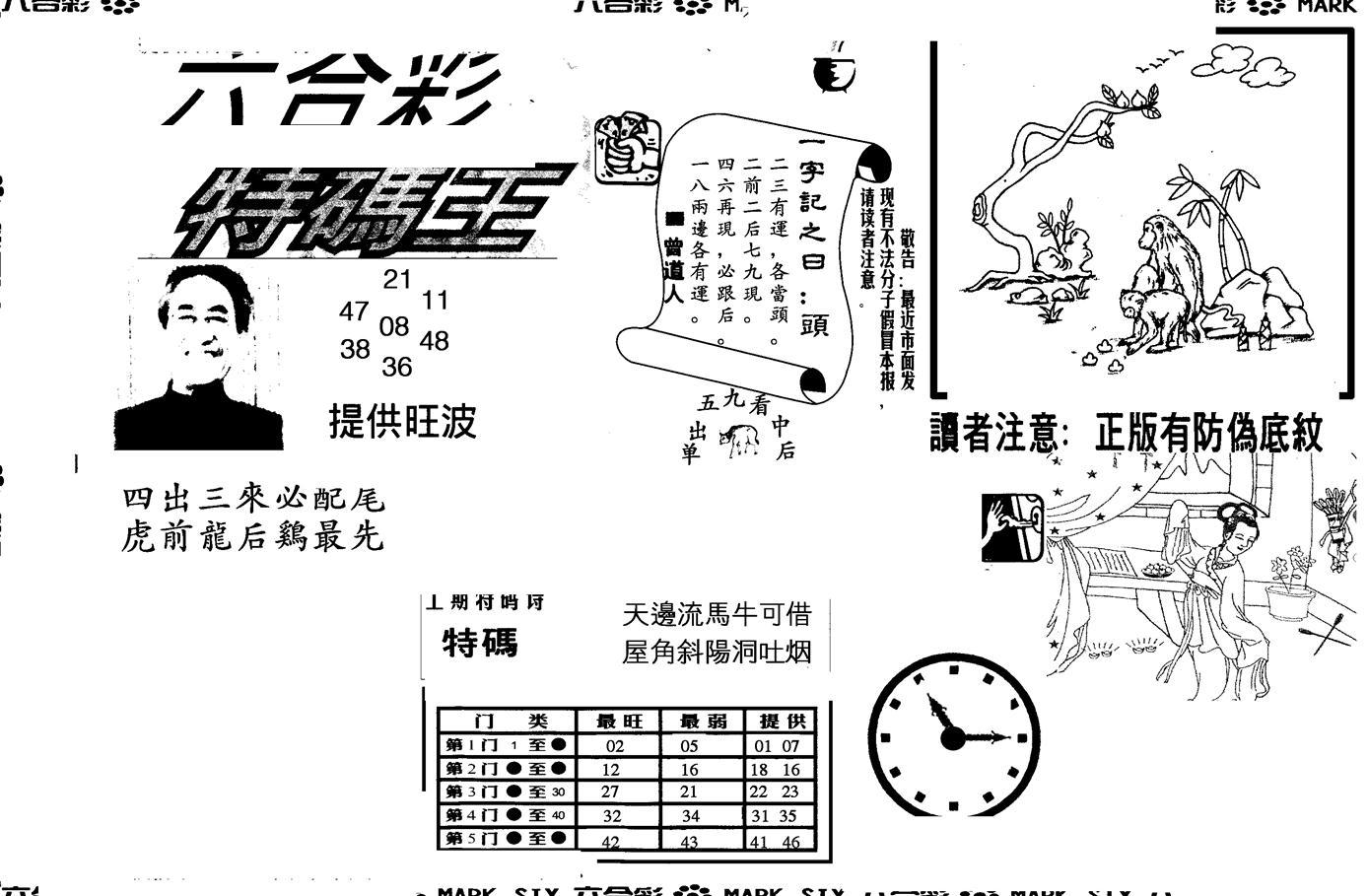 另版特码王(早图)-32