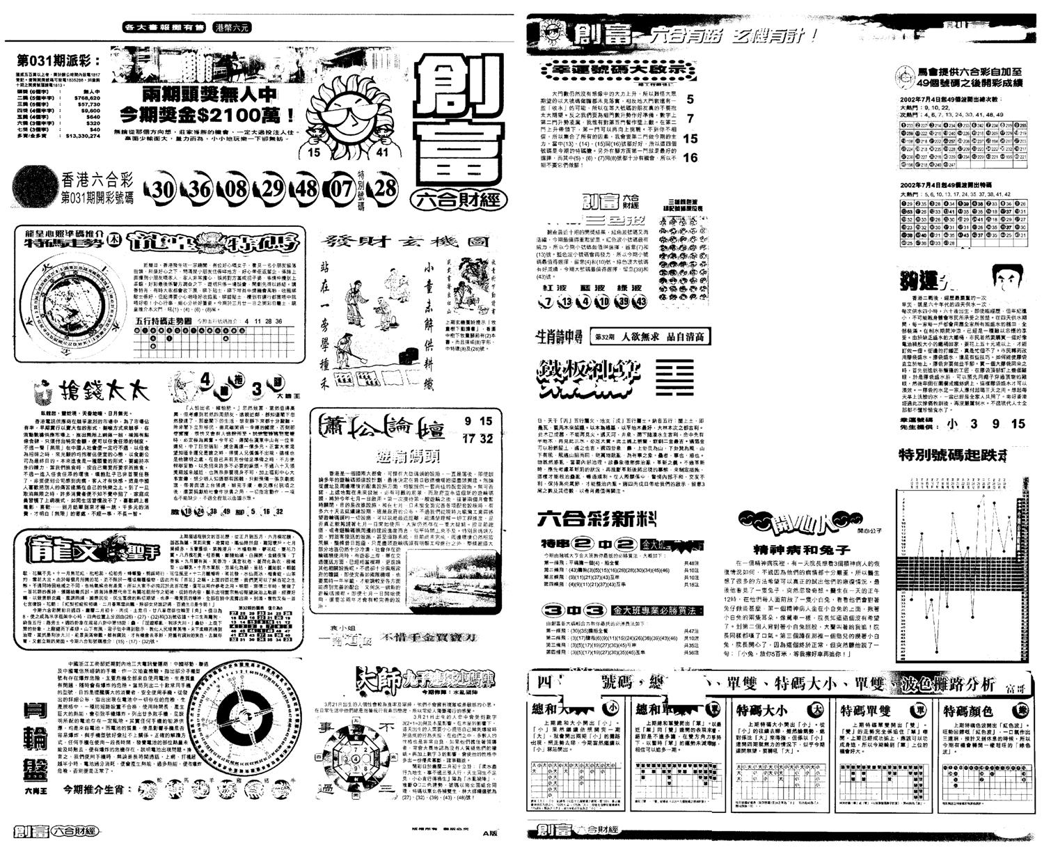 另版创富A-32