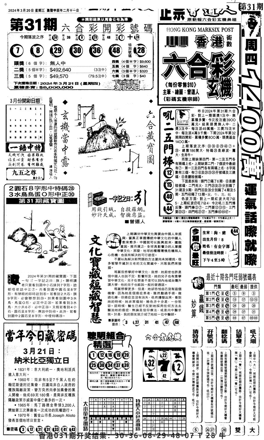 新报跑狗1-32