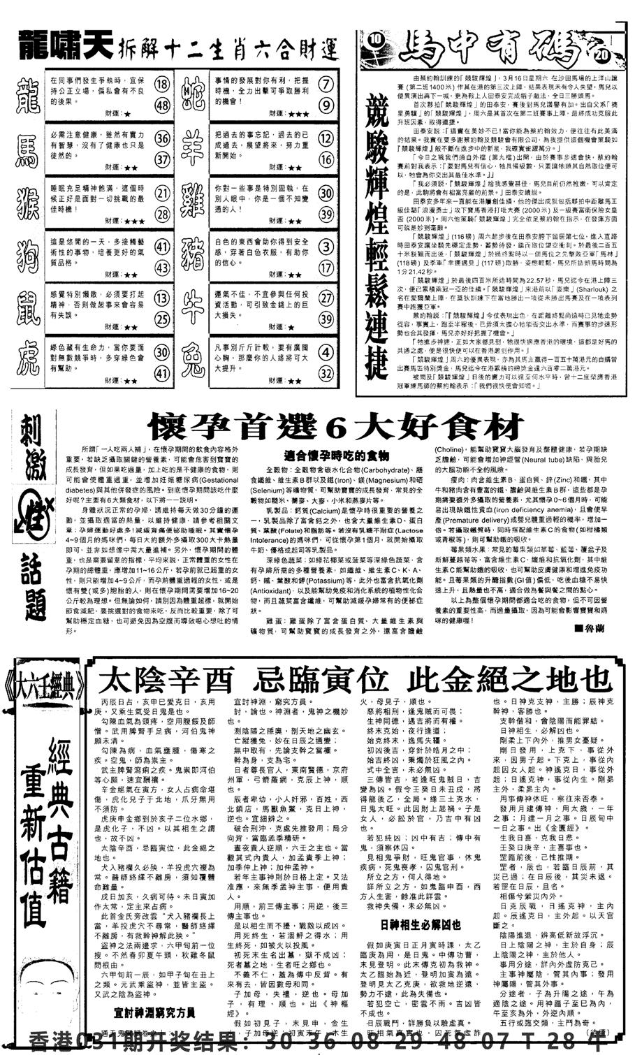 新报跑狗2-32