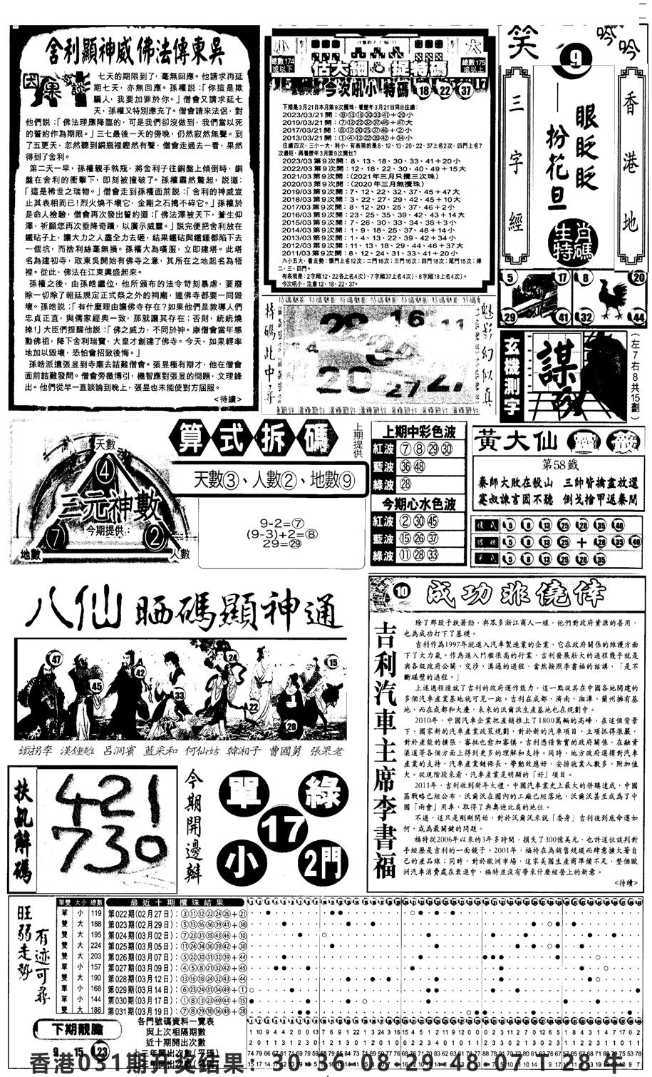 新报跑狗3-32