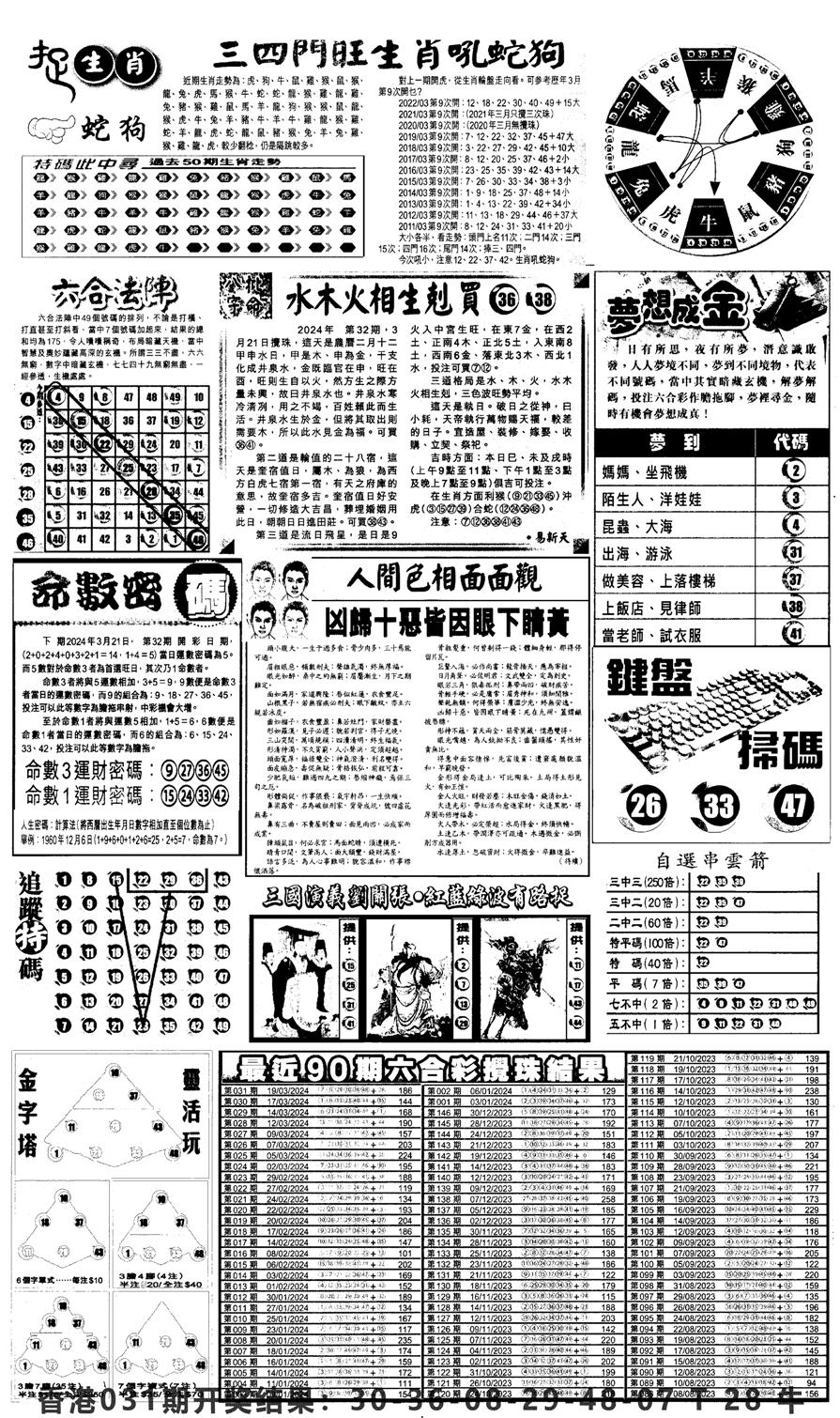 新报跑狗4-32