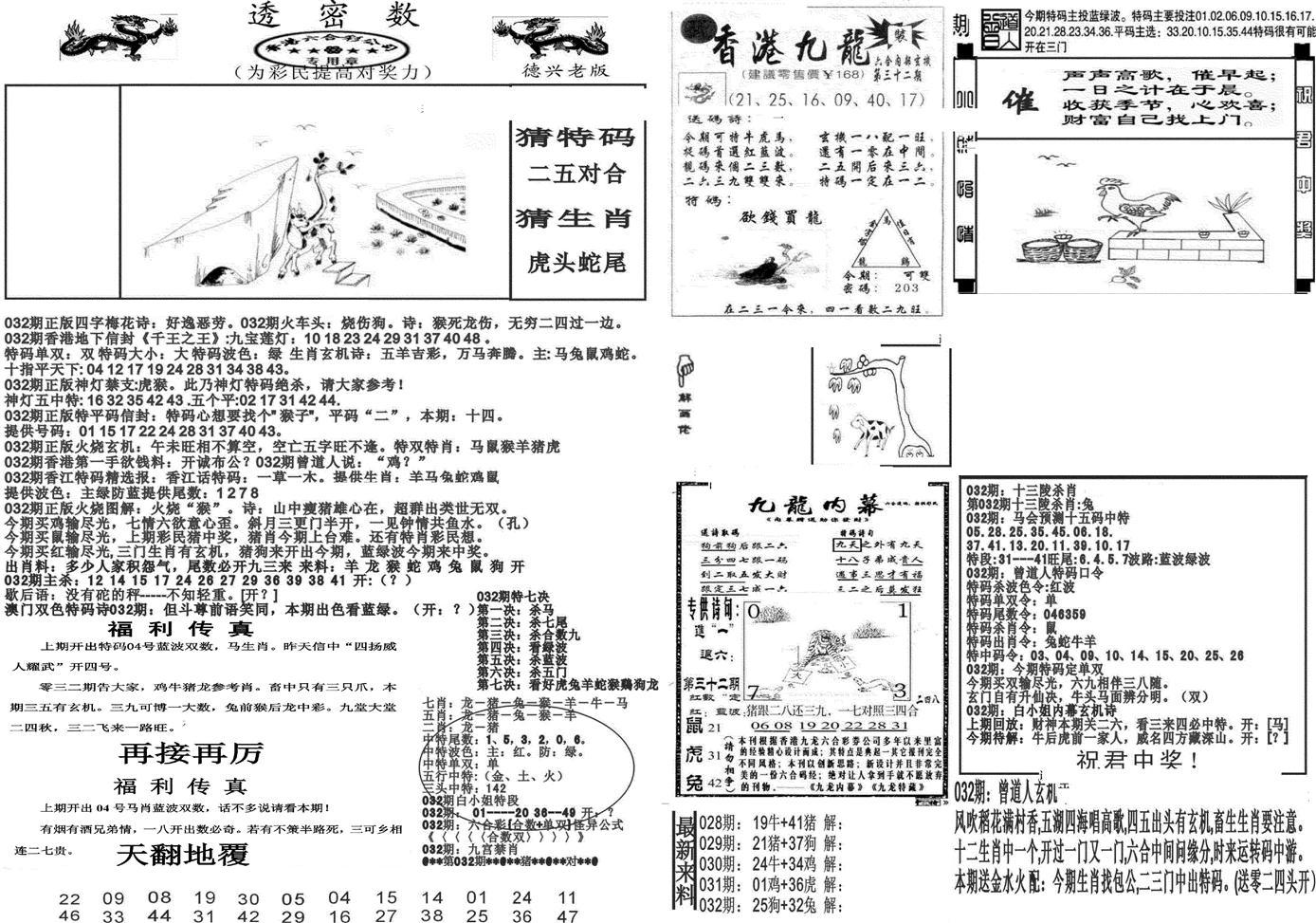 新透密数A(新)-32