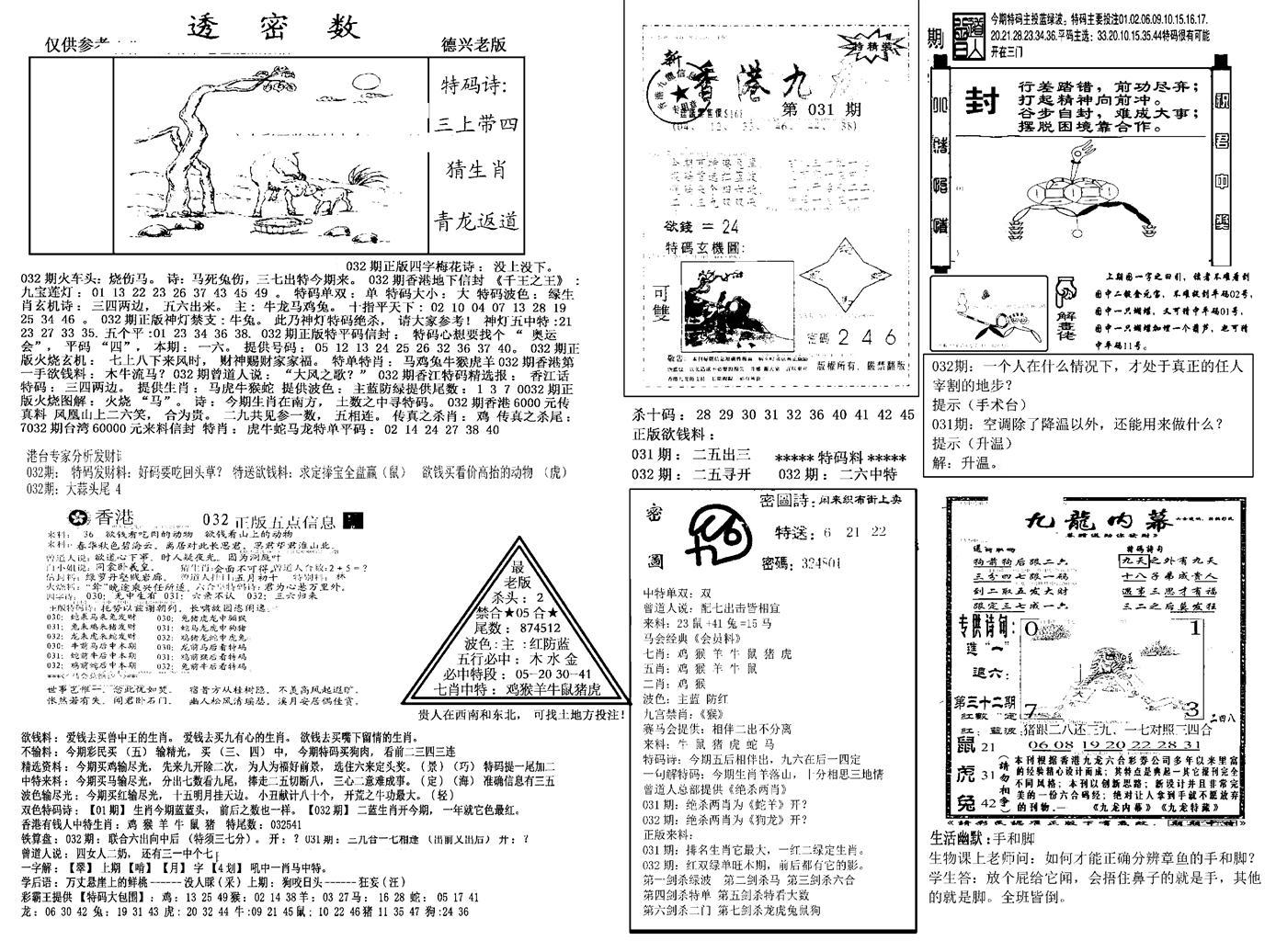 另新透密数A(新)-32