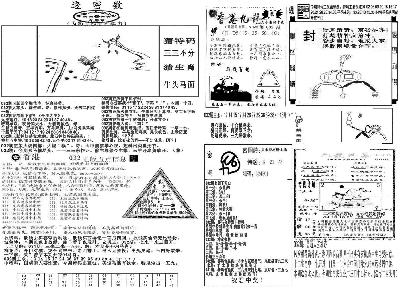 新透密数B(新)-32