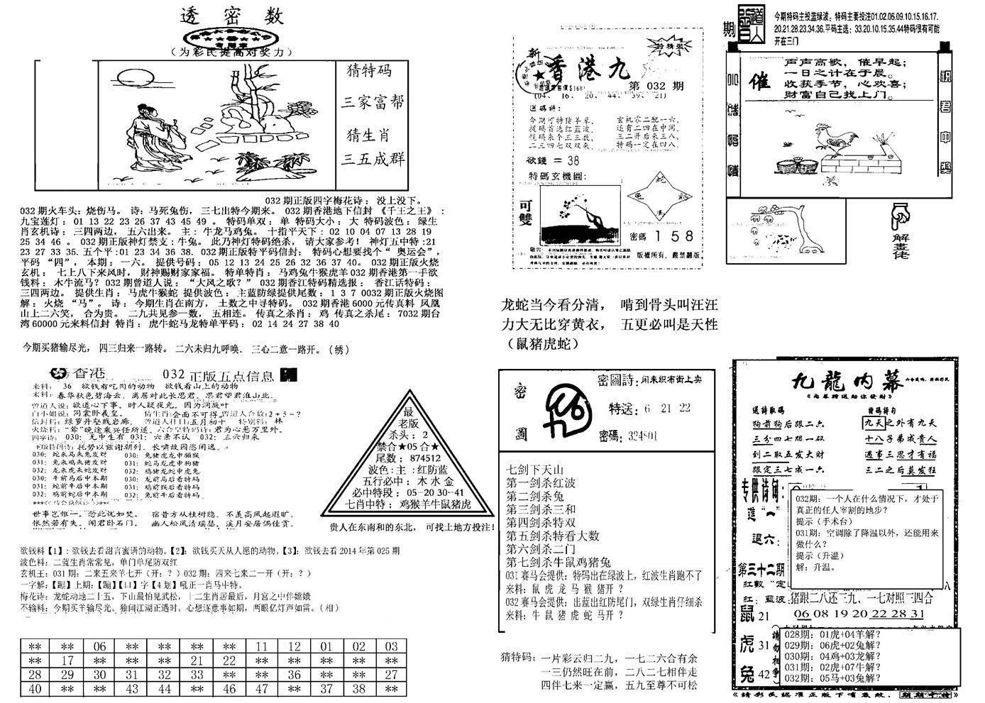 另新透密数B(新)-32