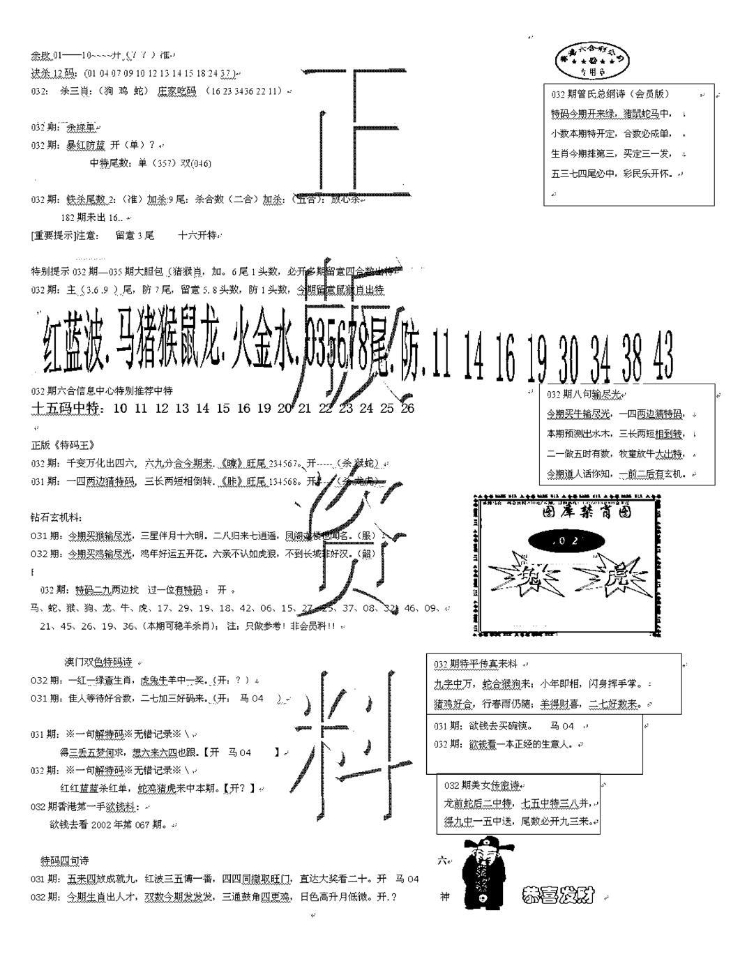 正版资料-32