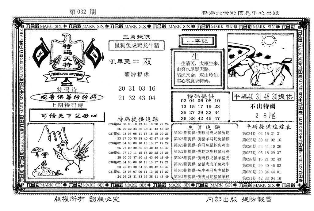 特码天将(新图)-32