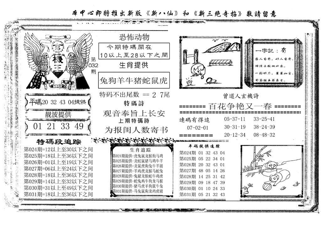 玄机王(新图)-32