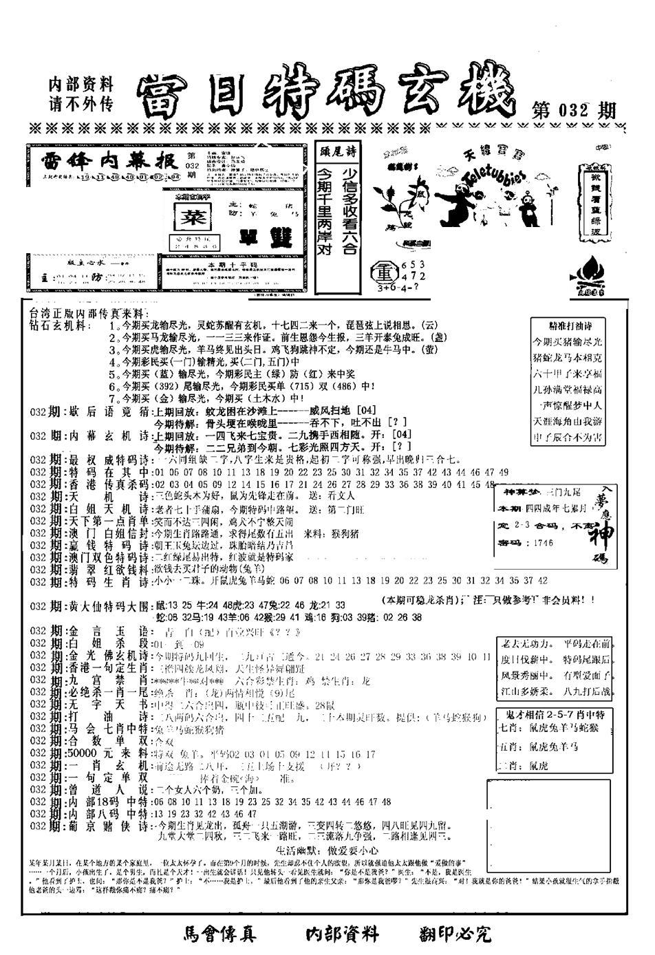 另当日特码玄机A版-32