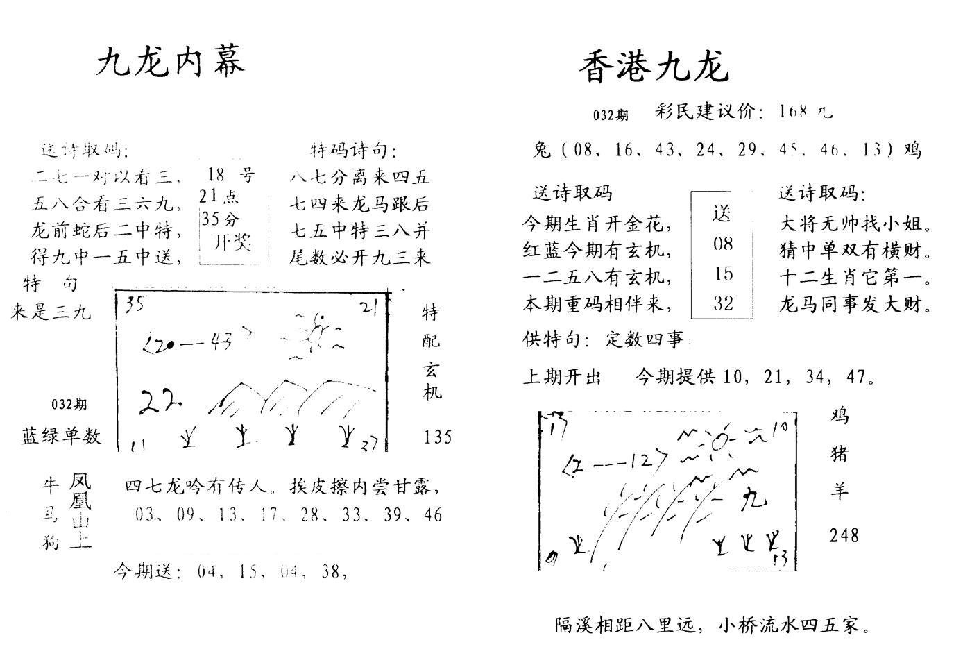 九龙内幕-开奖报(早图)-32