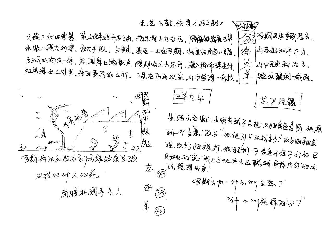 手写九龙内幕(早图)-32