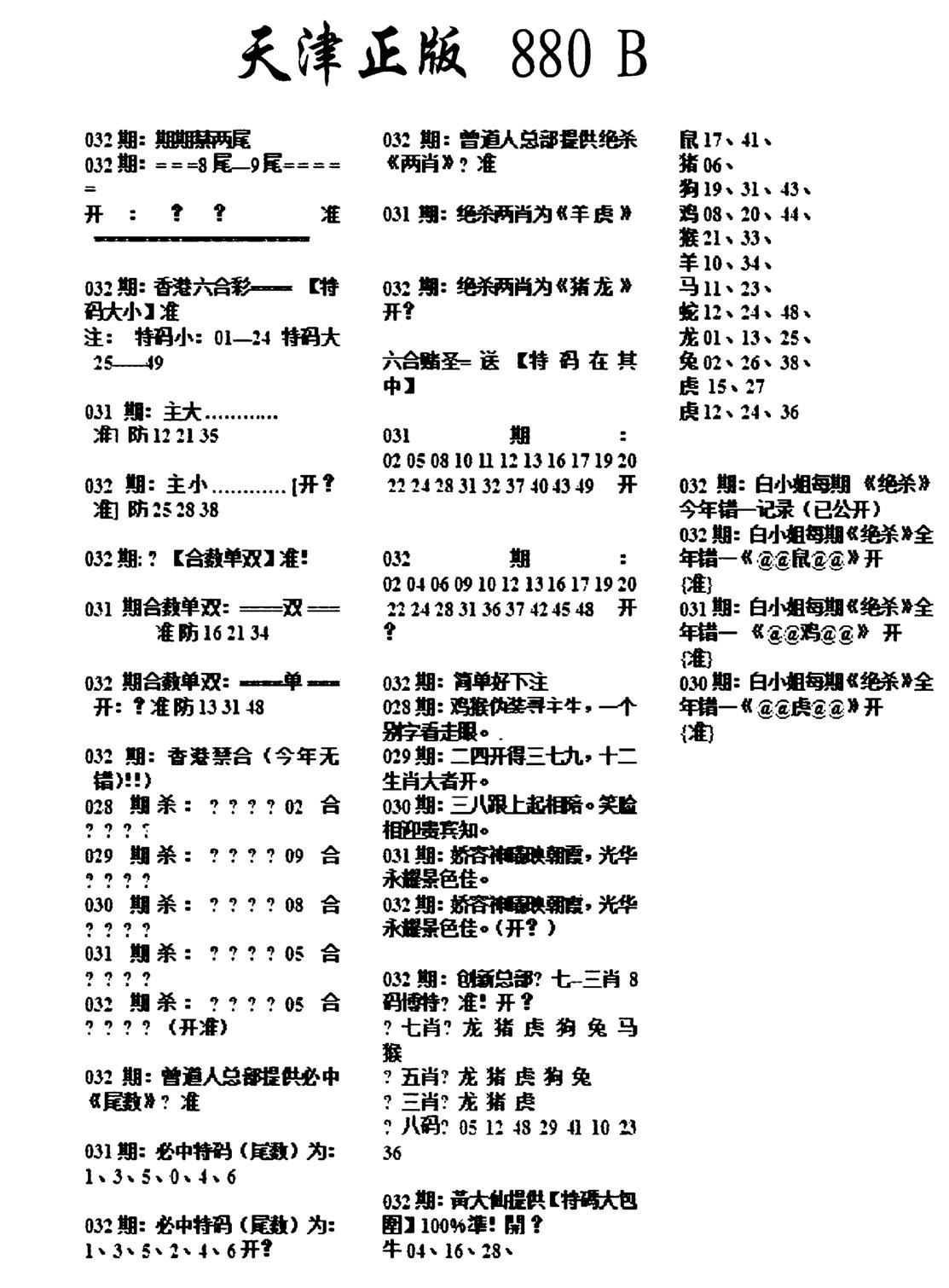 天津正版880B-32