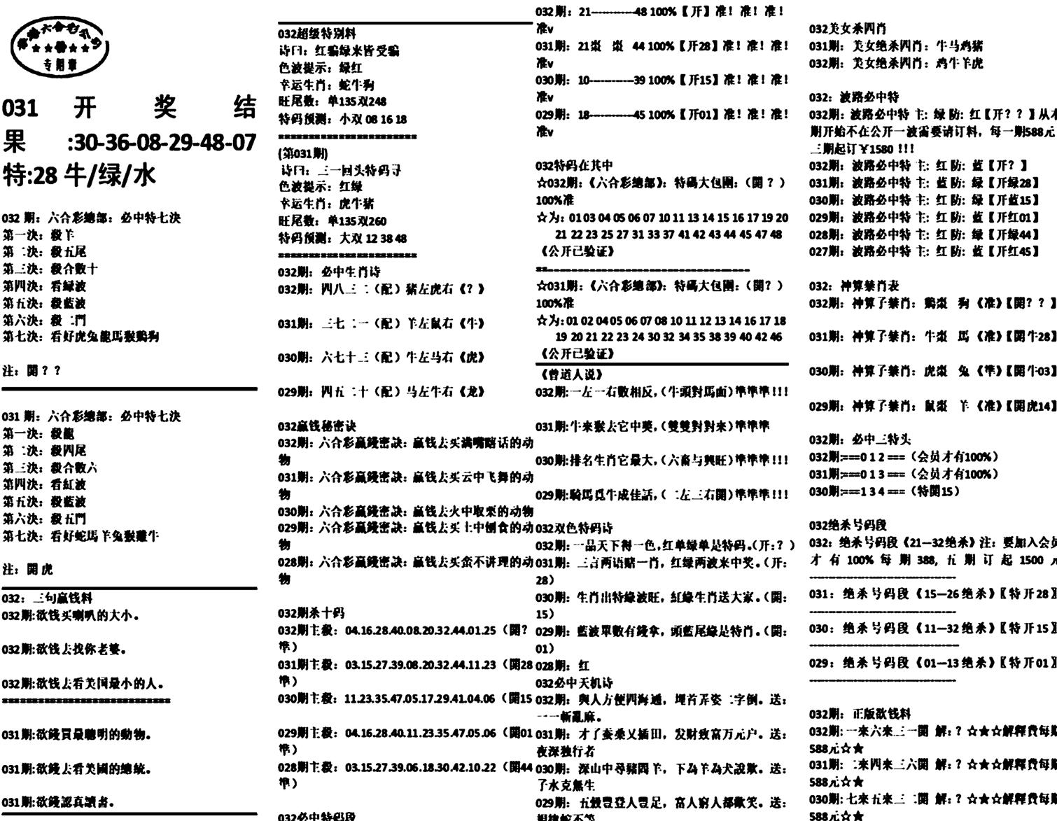 天津正版开奖结果A-32