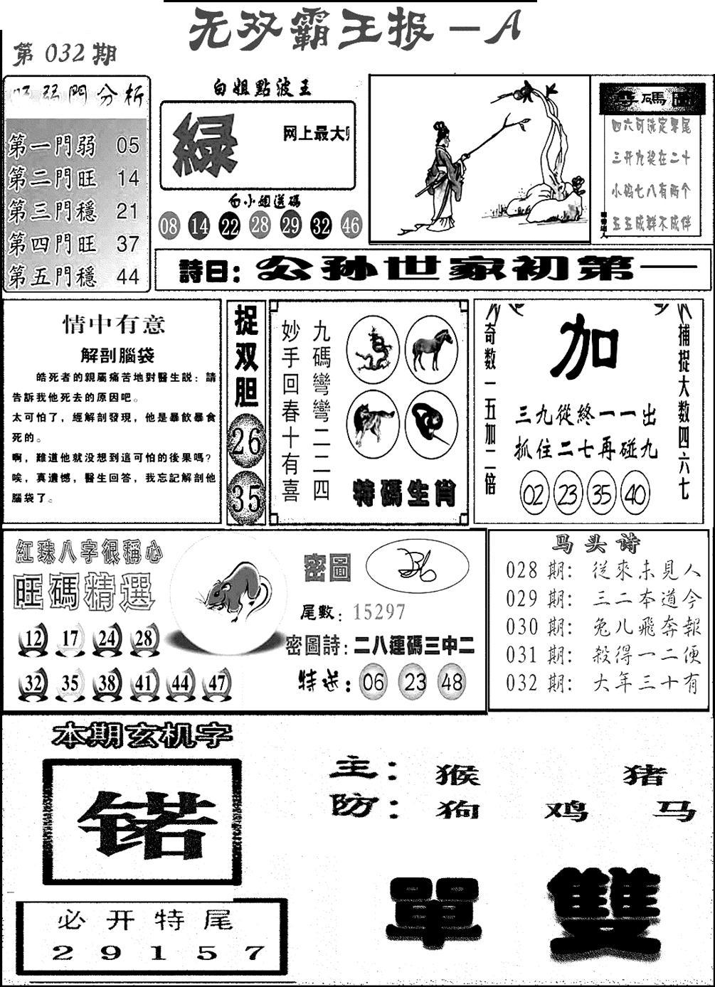 无双霸王报A(新图)-32