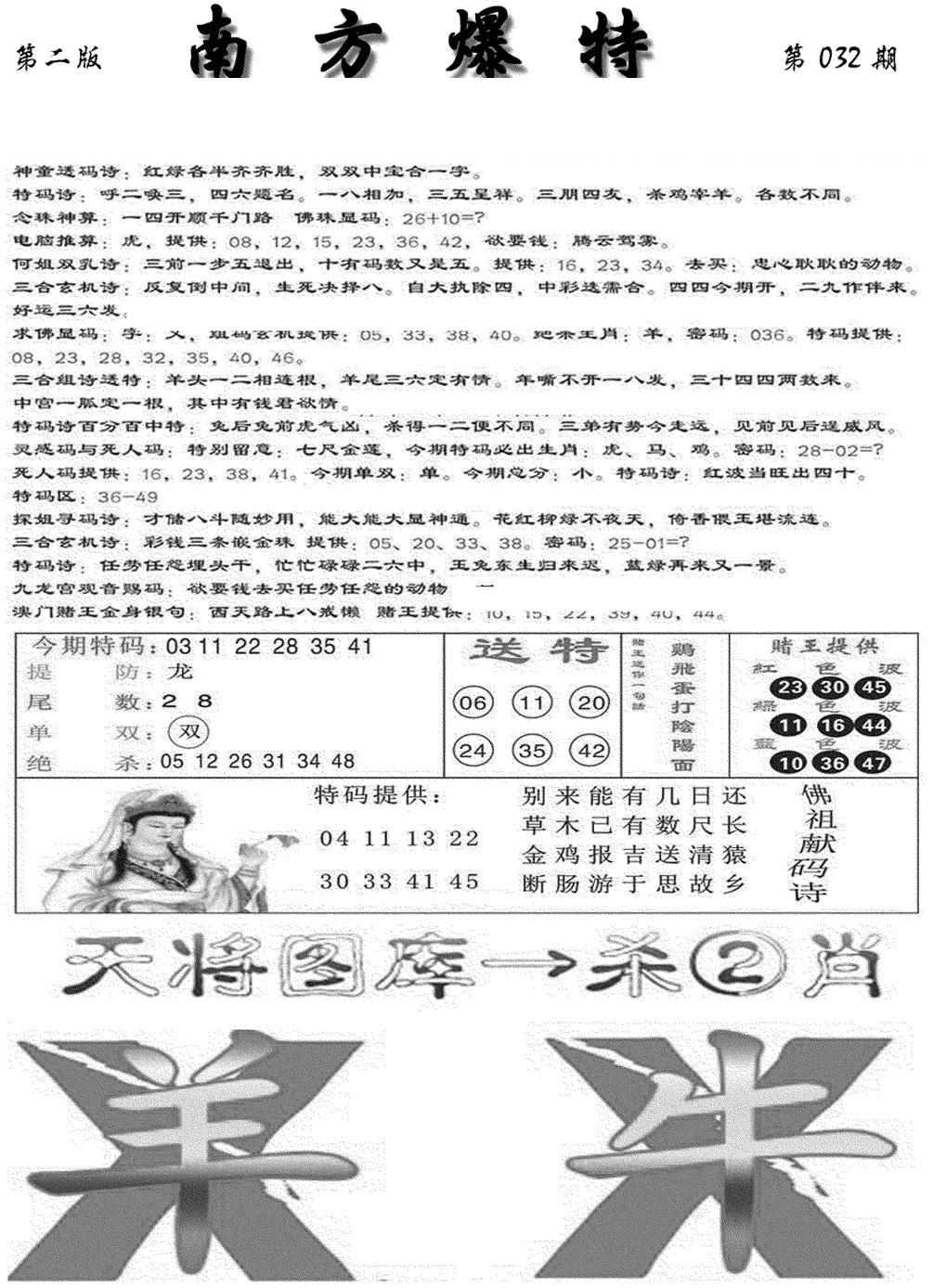 南方爆特B(新图)-32