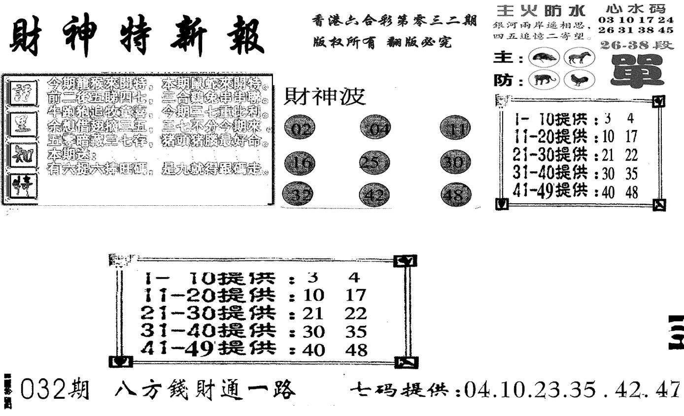 财神特新报(新图)-32