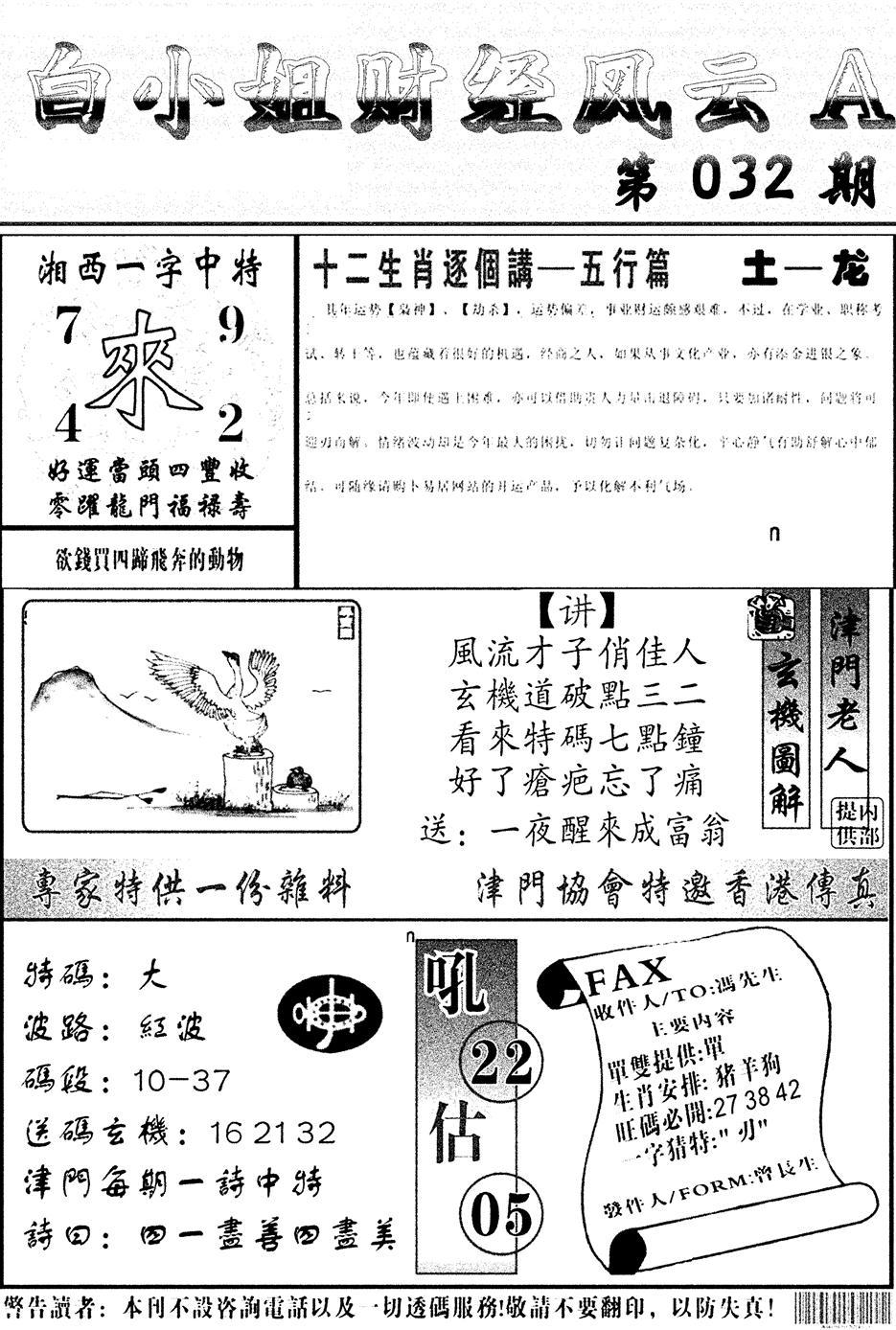 白小姐财经风云A(新图)-32