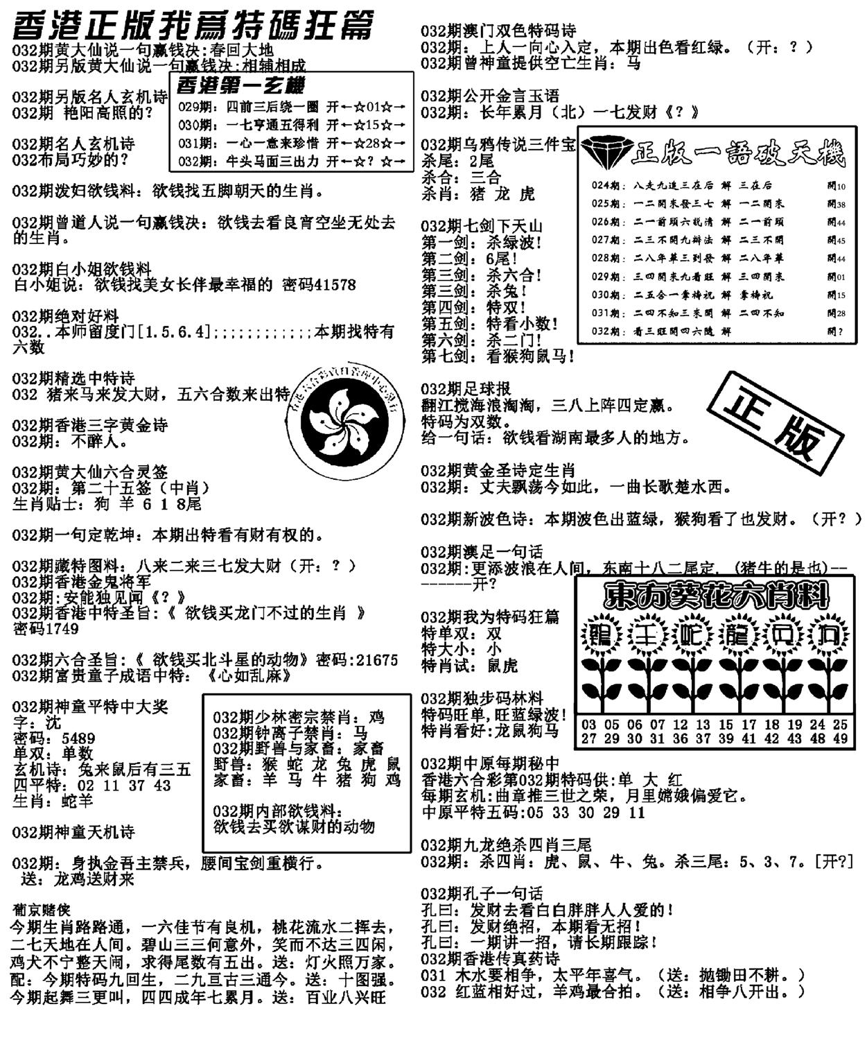 特码狂篇(新料)-32