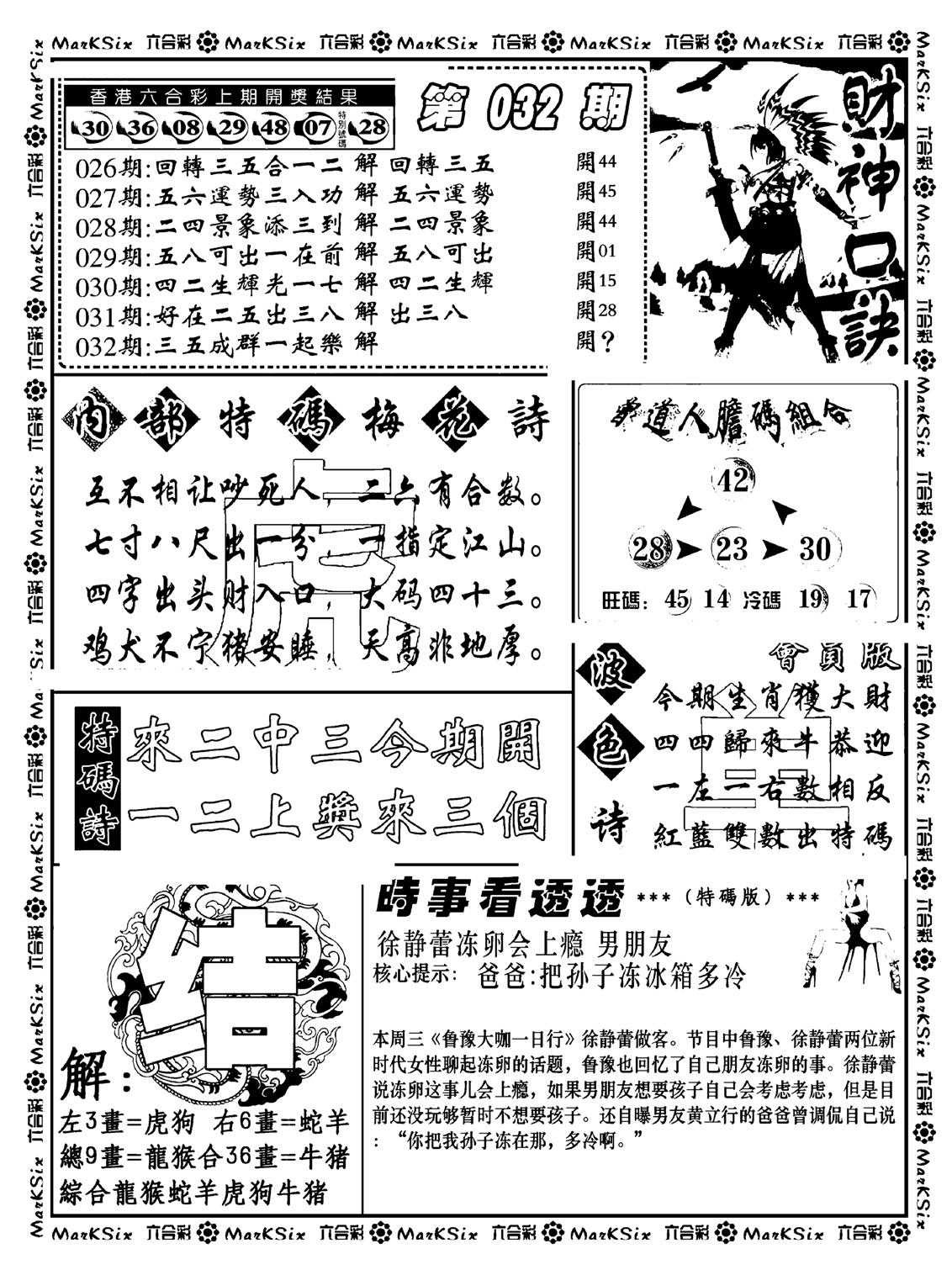 财神码报(新料)-32