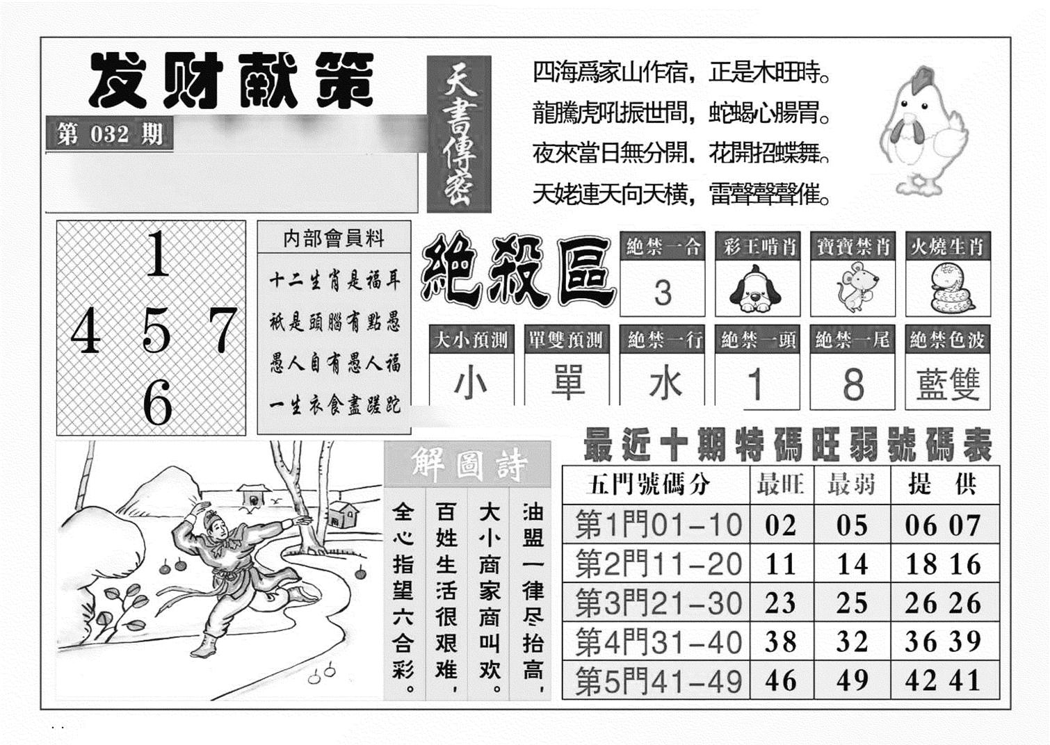 发财献策(特准)-32