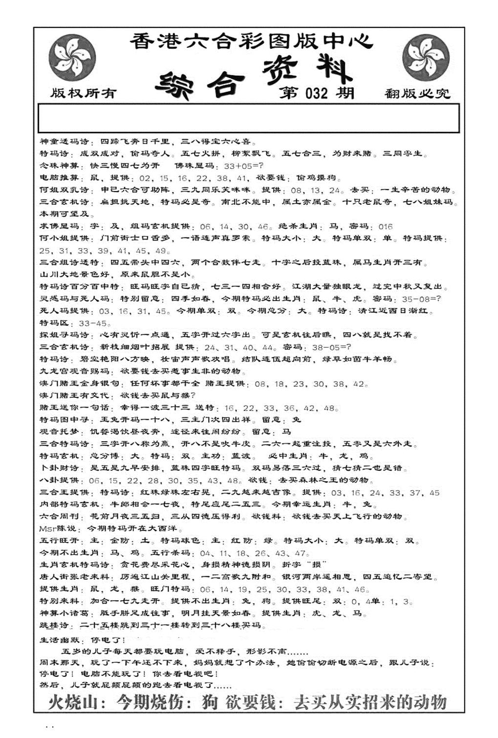 内部综合资料(特准)-32