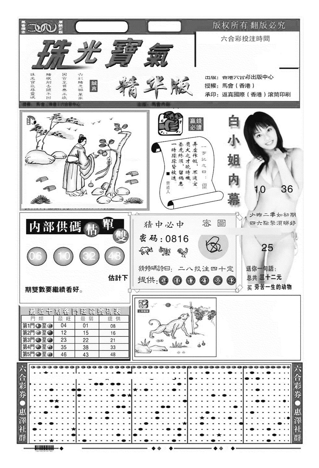 珠光宝气A（新图）-32