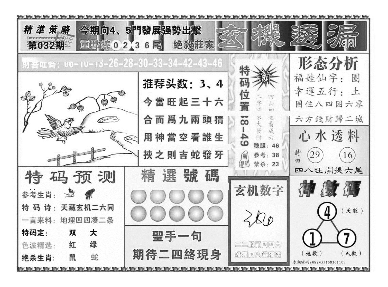 玄机透漏（新图）-32