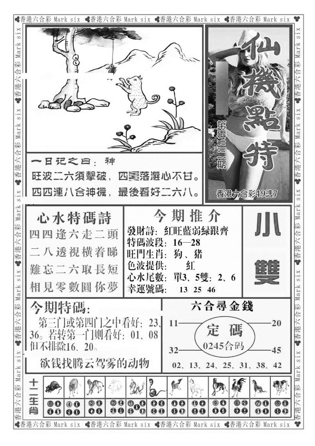 仙机点特（新图）-32