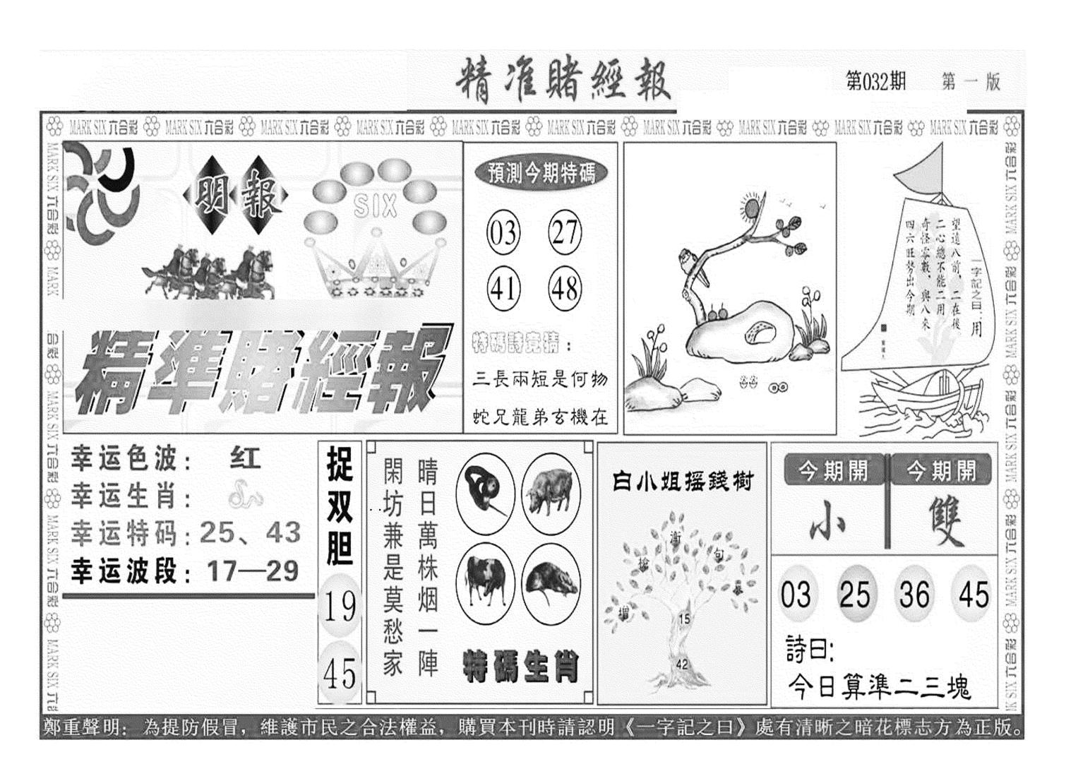 精准赌经报A（新图）-32