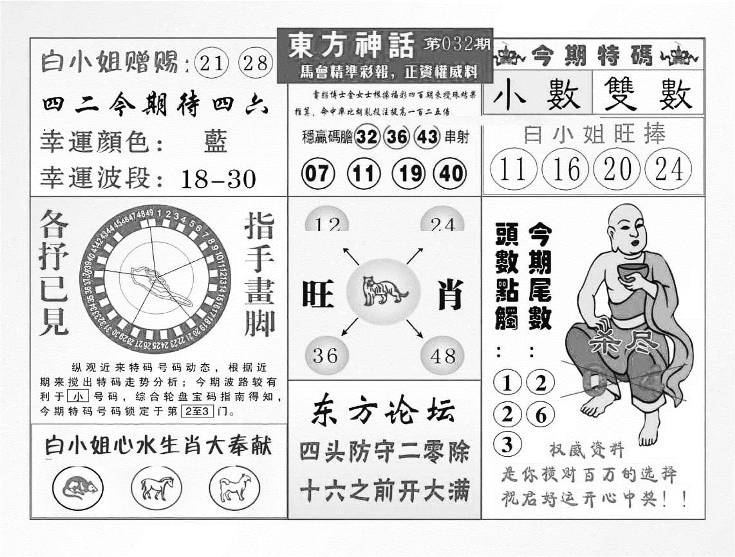 东方神话（新图）-32