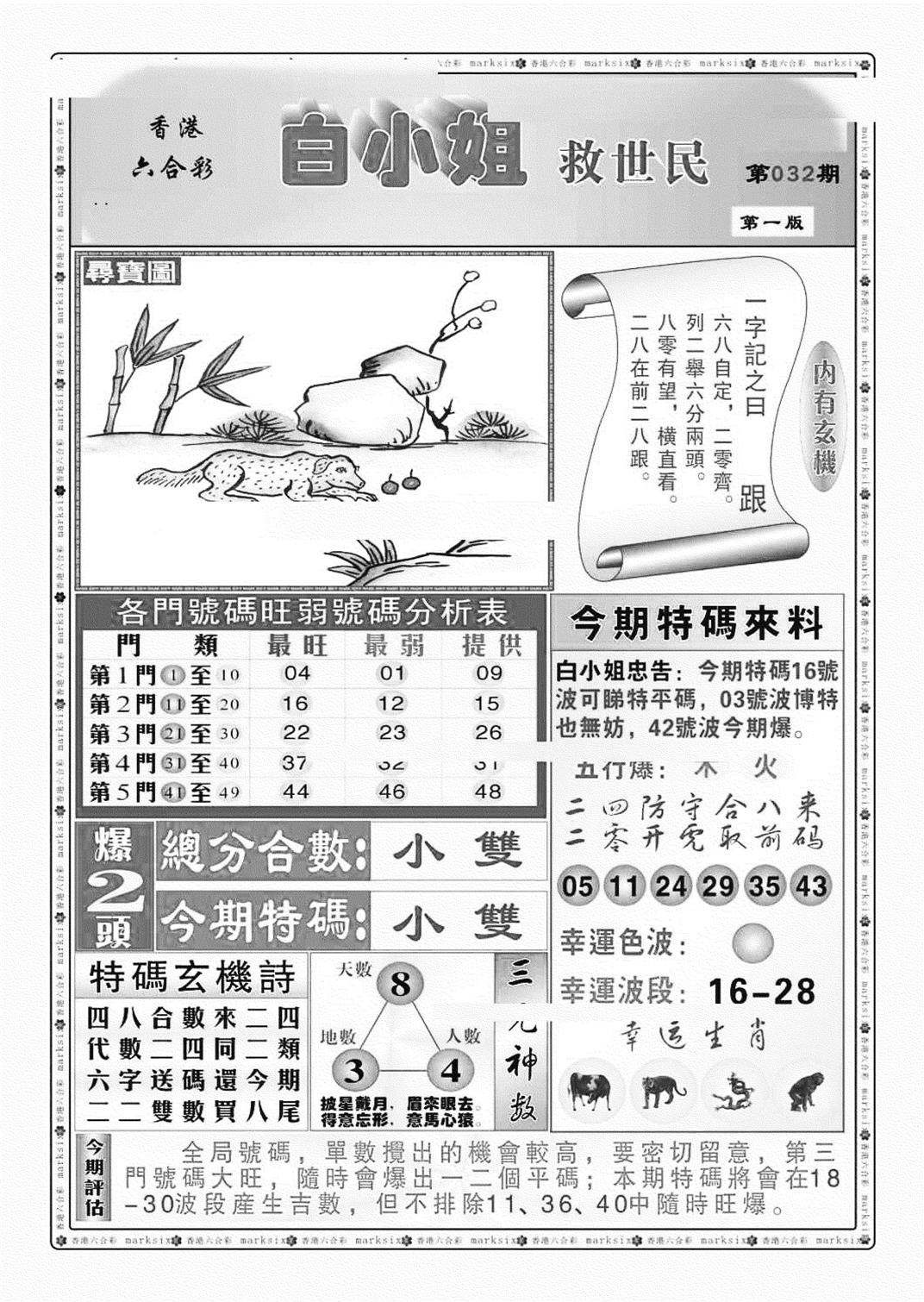 白小姐救世民A（新图）-32