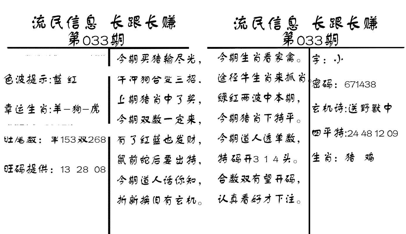 流民信息-33