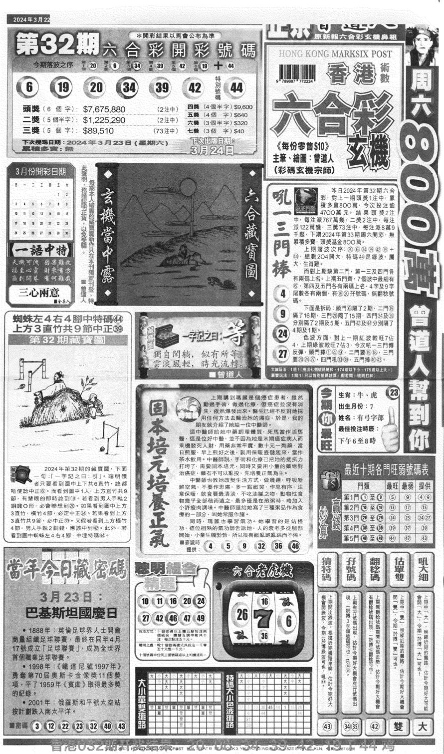 新报跑狗A(正面)-33