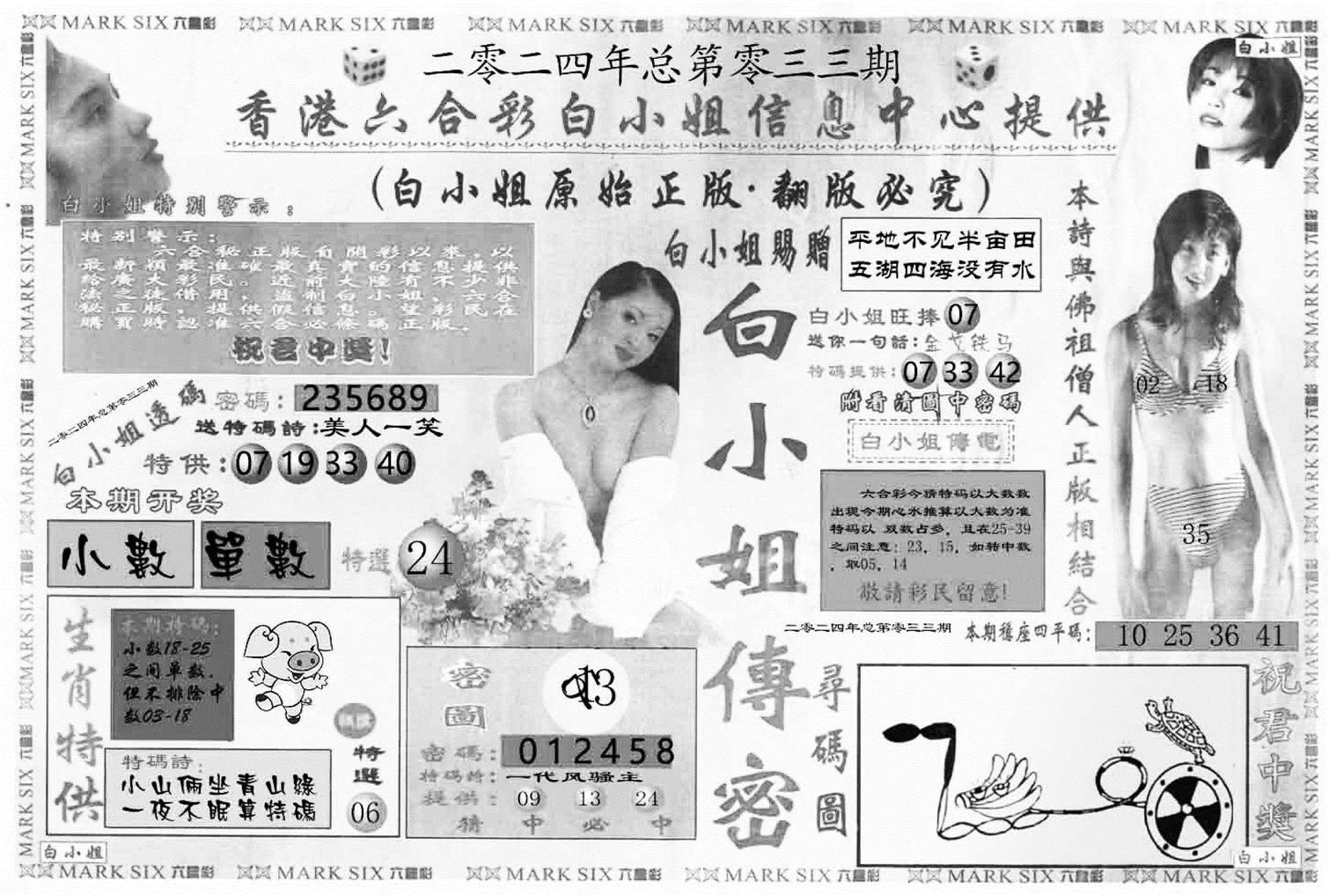 白姐传密A-33