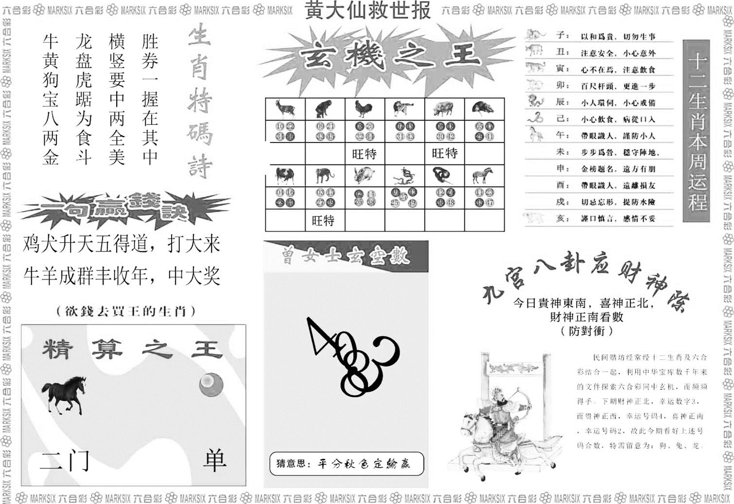 黄大仙救世B-33